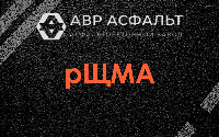 рЩМА в Подольске