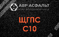 ЩГПС С10 в Подольске