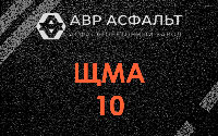 ЩМА-10 в Подольске