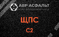 ЩПС С2 в Подольске